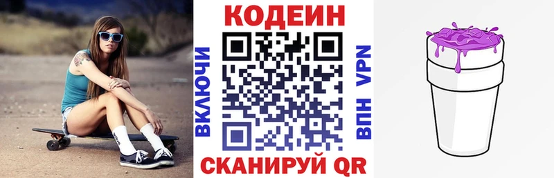 Кодеин Purple Drank Озёры